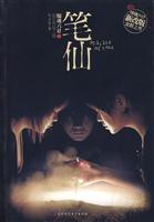 笔仙-惊魂六计-1