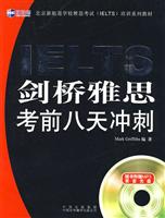 剑桥雅思考前八天冲刺(含光盘)