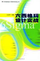六西格码设计实战