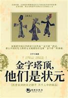 金字塔项,他们是状元