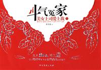 斗气冤家:美女上司爱上我下