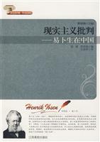 现实主义批判(易卜生在中国)