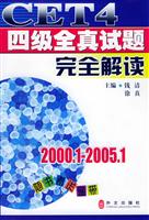 四级全真试题完全解读