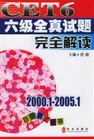 六级全真试题完全解读