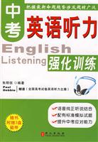 中考英语听力强化训练(把握最新命题趋势涉及题材广泛)含3盘磁带