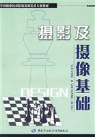 摄影及摄像基础--美术专业教材