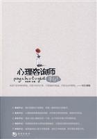 心理咨询师笔记