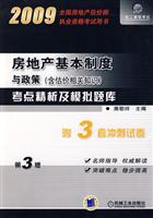 房地产基本制度与政策(含估价相关知识)考点精析及模拟题库-附3套冲刺试卷