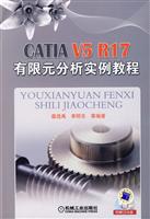 CATIA V5 R17有限元分析实例教程-(含1CD)