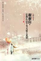 谢谢你.让我在这个冬天爱上北京-II