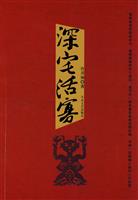 深宅活寡(许开祯)