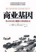 商业基因-用xBML语言解析21世纪的公司
