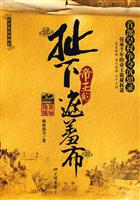 扯下帝王的遮羞布