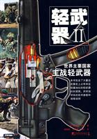 轻武器2世界主要国家主战轻武器