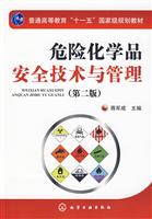 危险化学品安全技术与管理-(第二版)