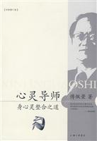 心灵导师身心灵整合之道