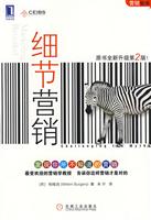 细节营销