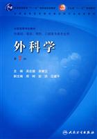 外科学-第七版