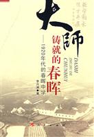 大师铸就的春晖
