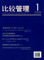 2009-比较管理-1