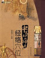 中医如此神奇之经络穴位
