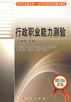 行政职业能力测验-2010年新版