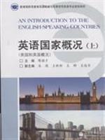 英语国家概况(美国和英国概况)-上\/隋铭才主编