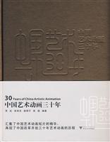 中国艺术动画三十年