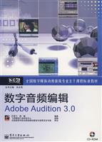 数字音频编辑Adobe Audition 3.0(含光盘1张)