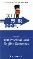 实用英语100句(含光盘)