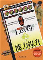 无敌初中英语语法特训战力养成level(2)能力提升