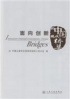 面向创新的中国现代桥梁