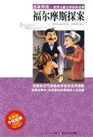 福尔摩斯探案-彩插版