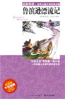 鲁滨逊漂流记-彩插版