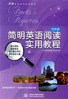 初级篇-简明英语阅读实用教程