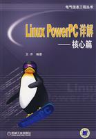 LinuxPowerPC核心篇