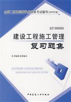 建设工程施工管理复习题集