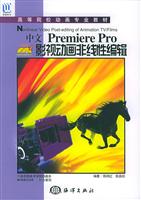 中文版Premiere Pro影视动画非线性编辑 (附赠光盘)