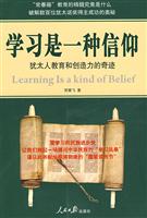 学习是一种信仰:犹太人教育和创造力的奇迹