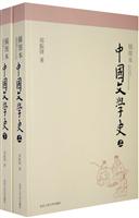 中国文学史(上下)