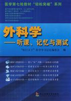 外科学-听课.记忆与测试