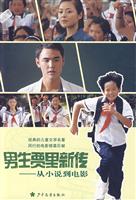 男生贾里新传-从小说到电影