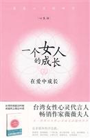 一个女人的成长2