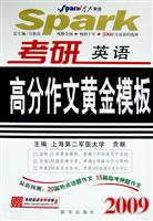 考研英语高分作文黄金模板