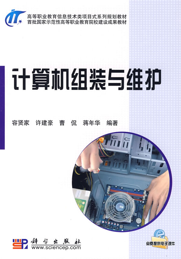 计算机组装与维护
