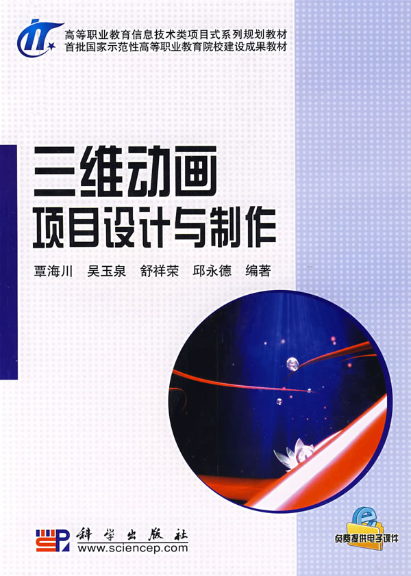 三维动画项目设计与制作