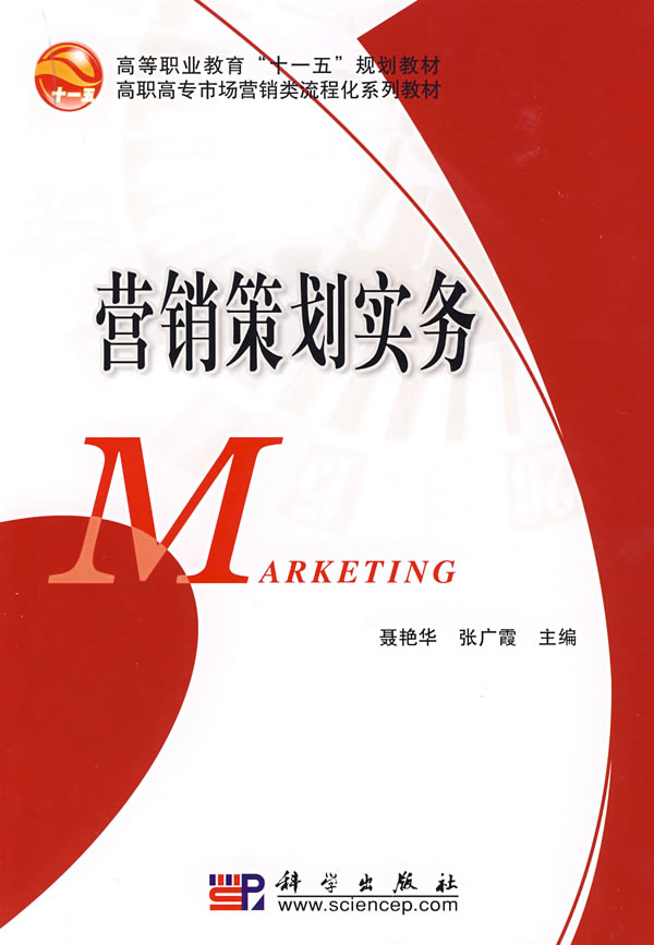 营销策划实务