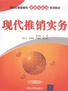 现代推销实务