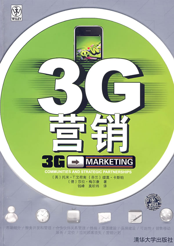 3G营销