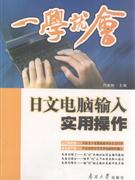 一学就会-日文电脑输入实用操作